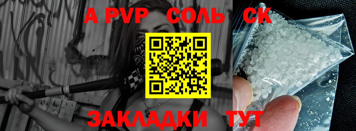 A-PVP Соль Гулькевичи