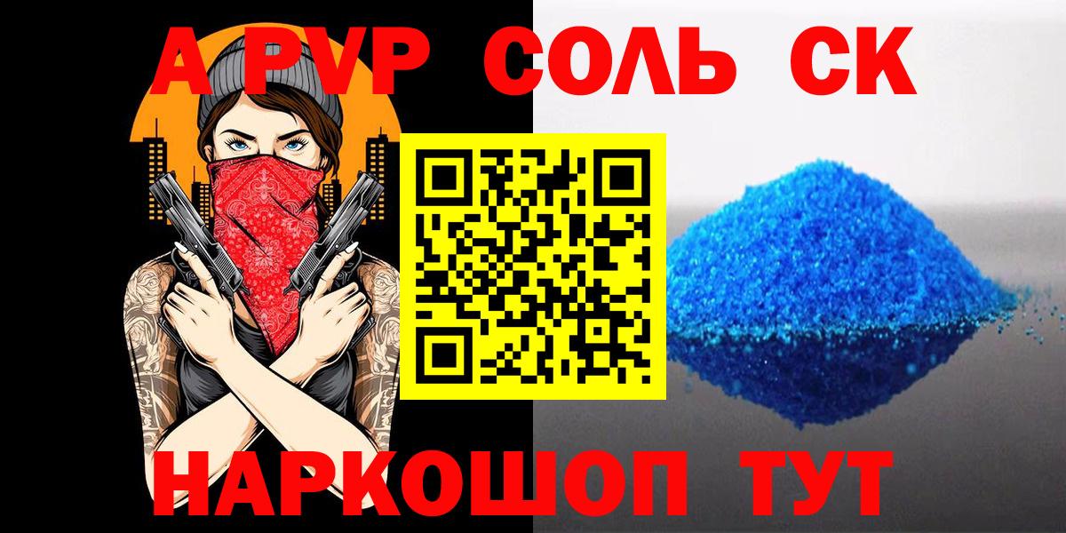 Гулькевичи  Alpha-PVP Соль  A-PVP VHQ  Вход с VPN  Alpha PVP  APVP крисы CK 