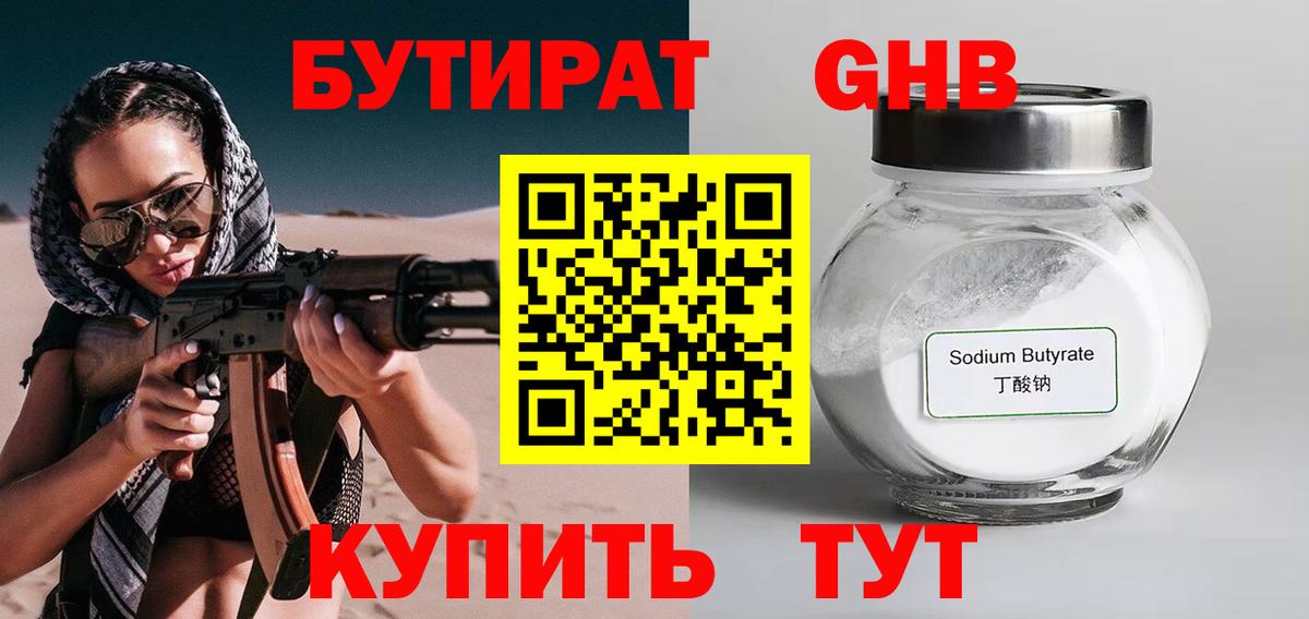 БУТИРАТ BDO Гулькевичи