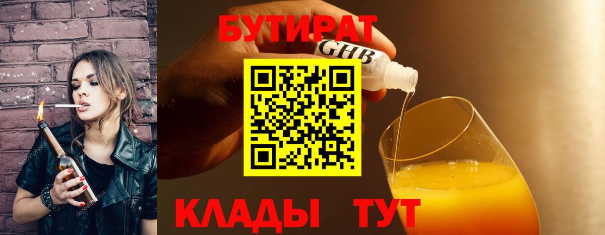Бутират GHB  Вход с VPN  БУТИРАТ  Гулькевичи 
