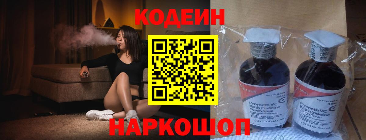 Кодеиновый сироп Lean Purple Drank  Вход с VPN  Гулькевичи 