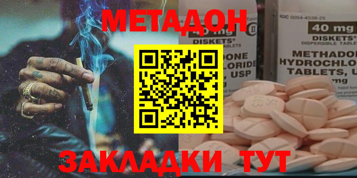 МЕТАДОН methadone  Вход с VPN  Метадон мёд  Гулькевичи 