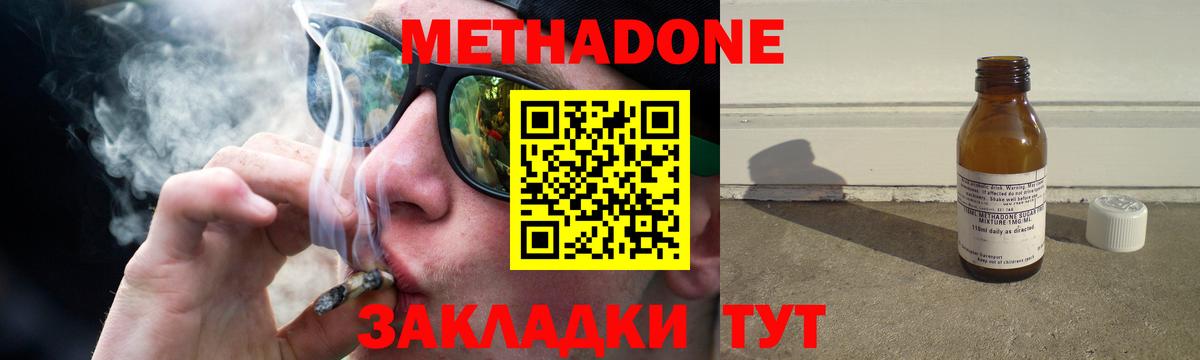 МЕТАДОН methadone Гулькевичи